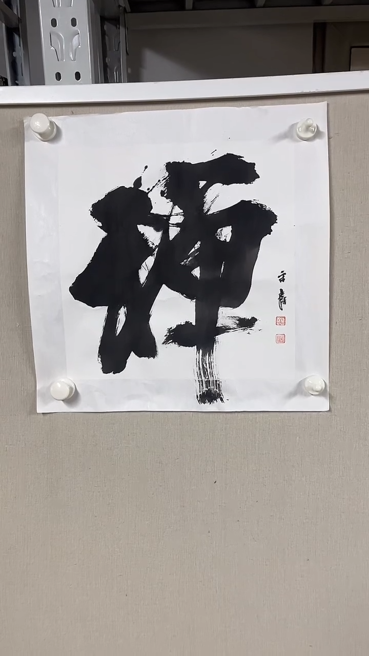 国画  坤藏文化-27