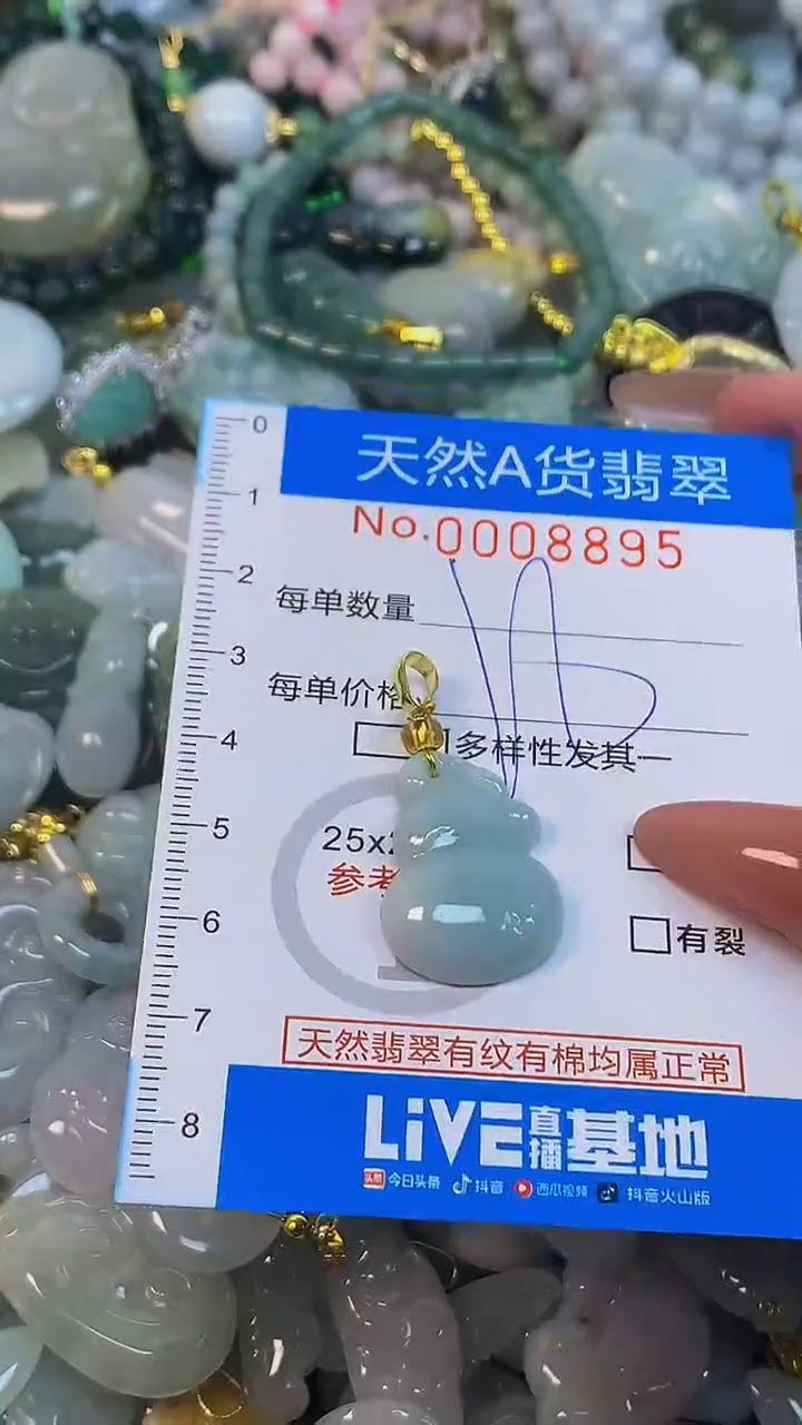 颈饰未镶嵌翡翠净货挂件-8895