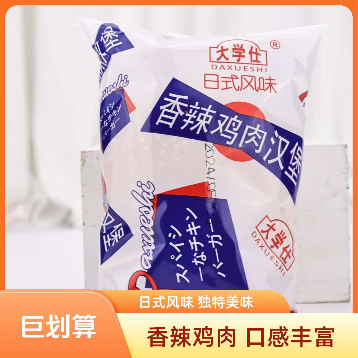 大学士香辣鸡肉汉堡 营养 童年怀旧面包 香甜美味 