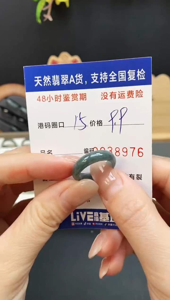 未镶嵌戒指翡翠8976