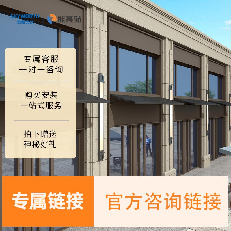 【阳台光伏】能亮站阳台光伏专属咨询链接
