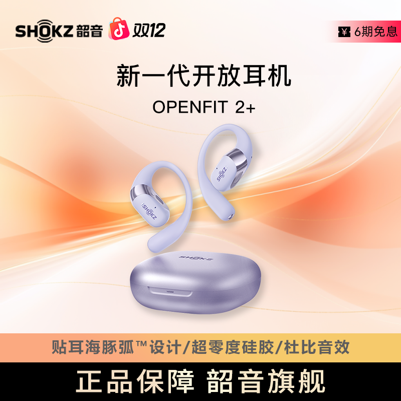 【现货速发】ShokzOpenFit2+韶音T921开放式无线蓝牙耳机通勤运动