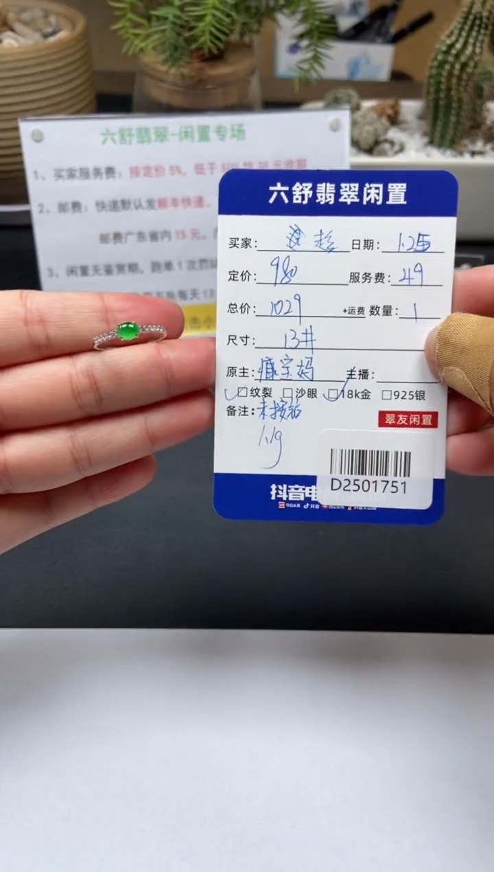 【闪购商品】翡翠戒指18K金镶嵌D2501751