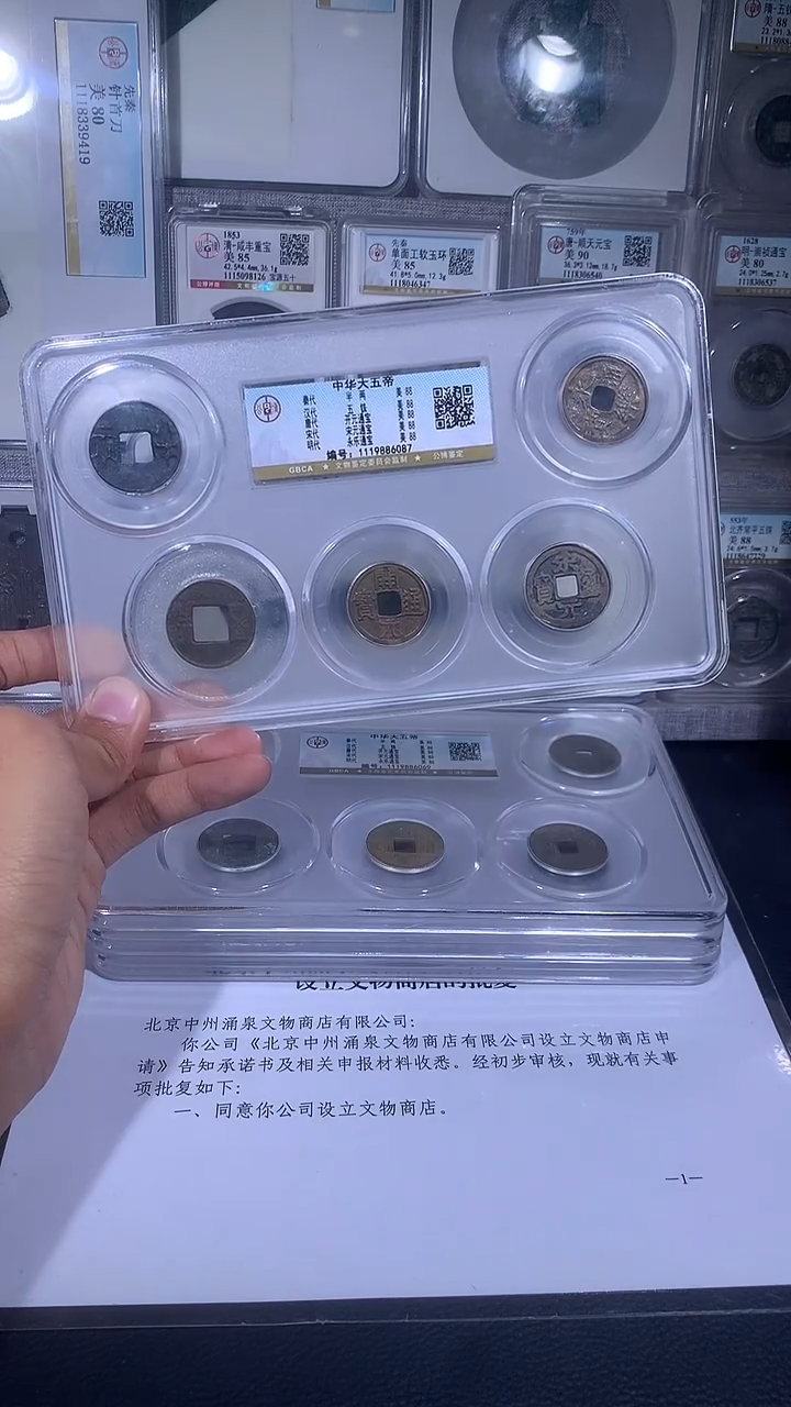 铜琪珍   中华大五帝