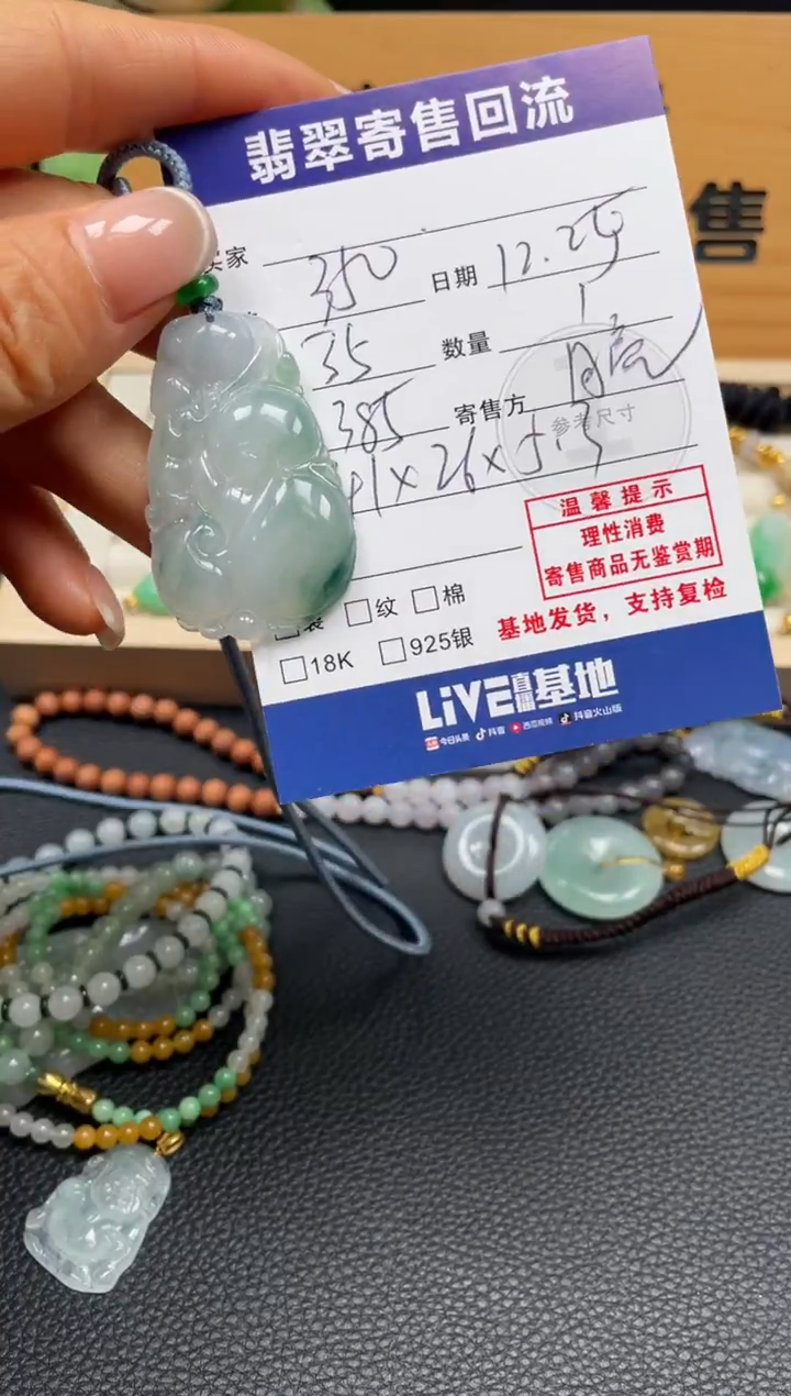 颈饰未镶嵌翡翠10152527