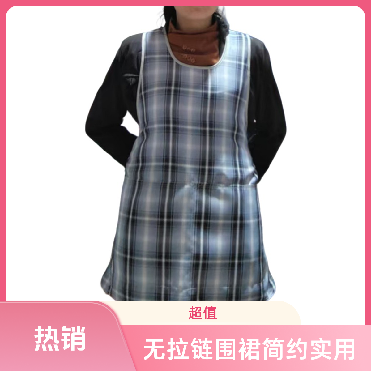 无拉链交叉式围裙成人（标准2个包，长款包较小）