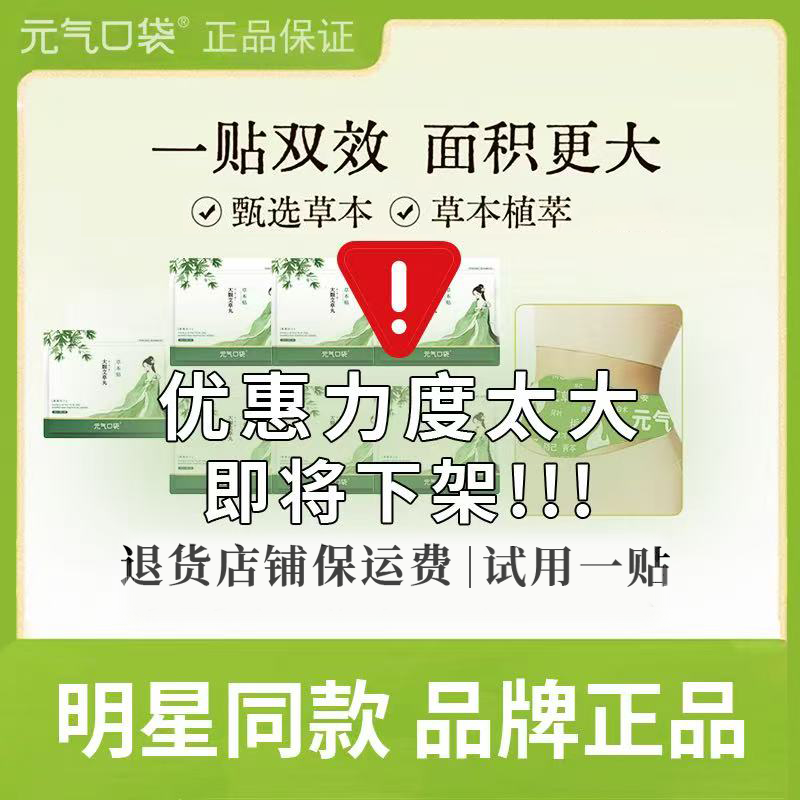 草本植萃便携家用男女适用的草本贴TL