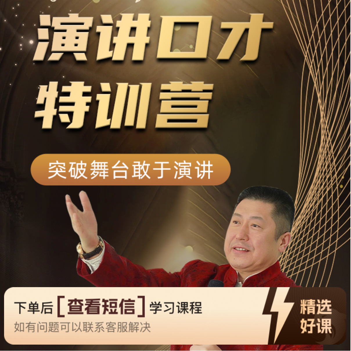 演讲口才特训营（留意短信解锁课程）