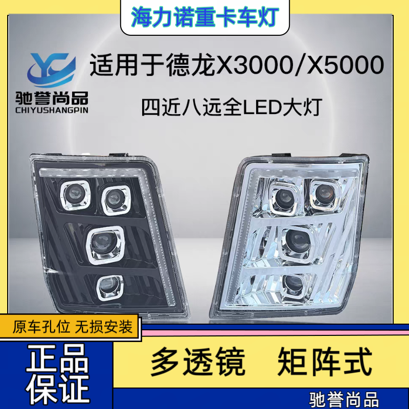 适用德龙X3000/X5000牵引四透镜四近八远矩阵式超激光款全LED大灯