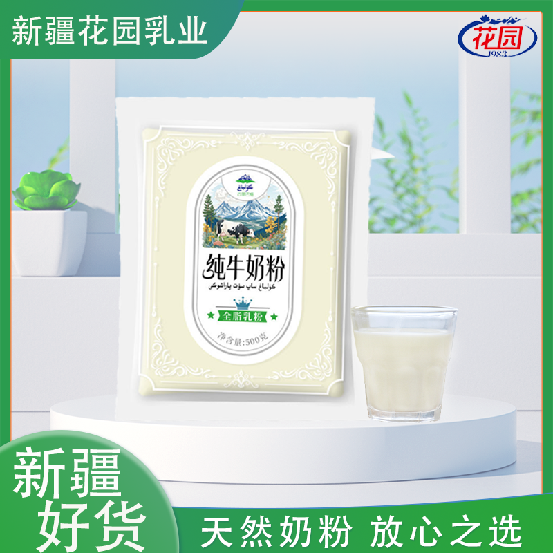 新疆花园古丽巴格纯牛奶粉学生儿童营养早餐奶粉500g*1包