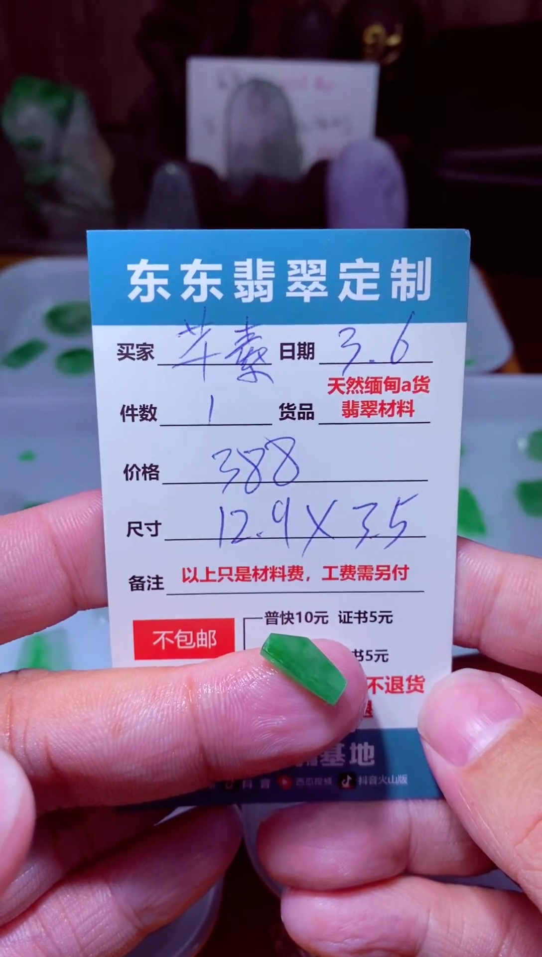 【闪购商品】定制翡翠未镶嵌材料1个388