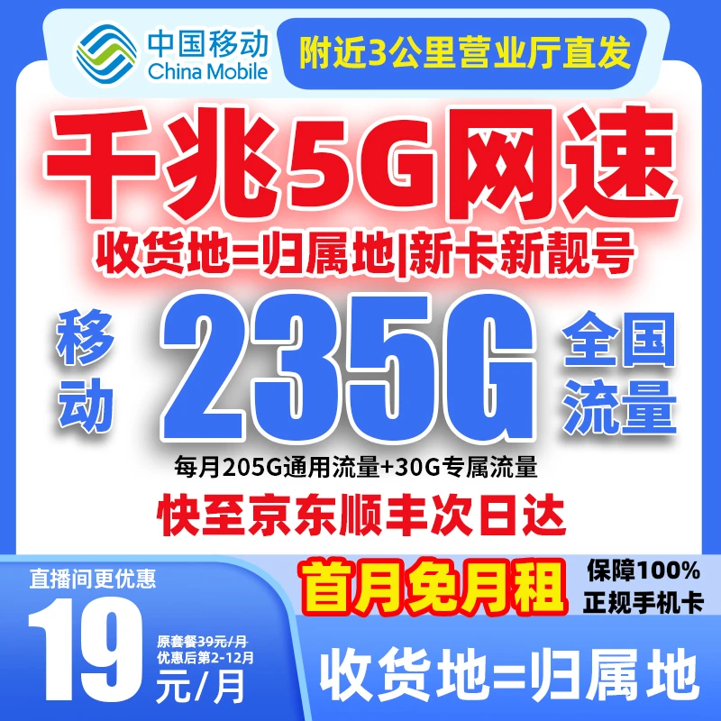 电话19限流量移动19永流量卡移动全国限流量19低月租奇云卡靓号D