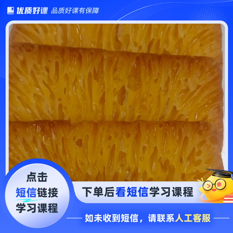 鱼翅黄金糕教学(点击短信链接学习课程)