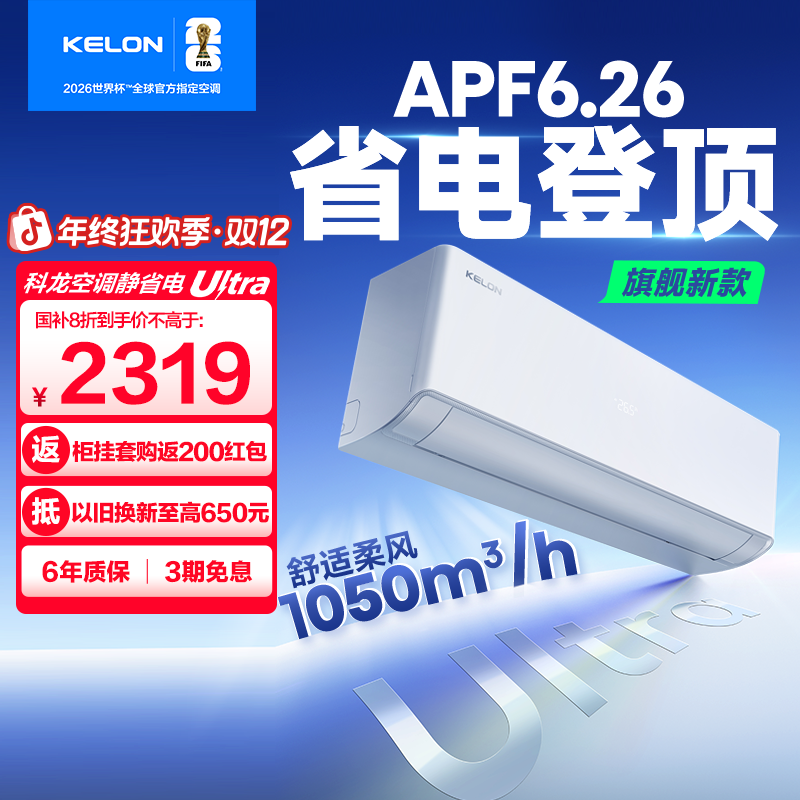【科龙空调35QSUltra】【海信出品】静省电大1.5匹新一级能效挂机空调