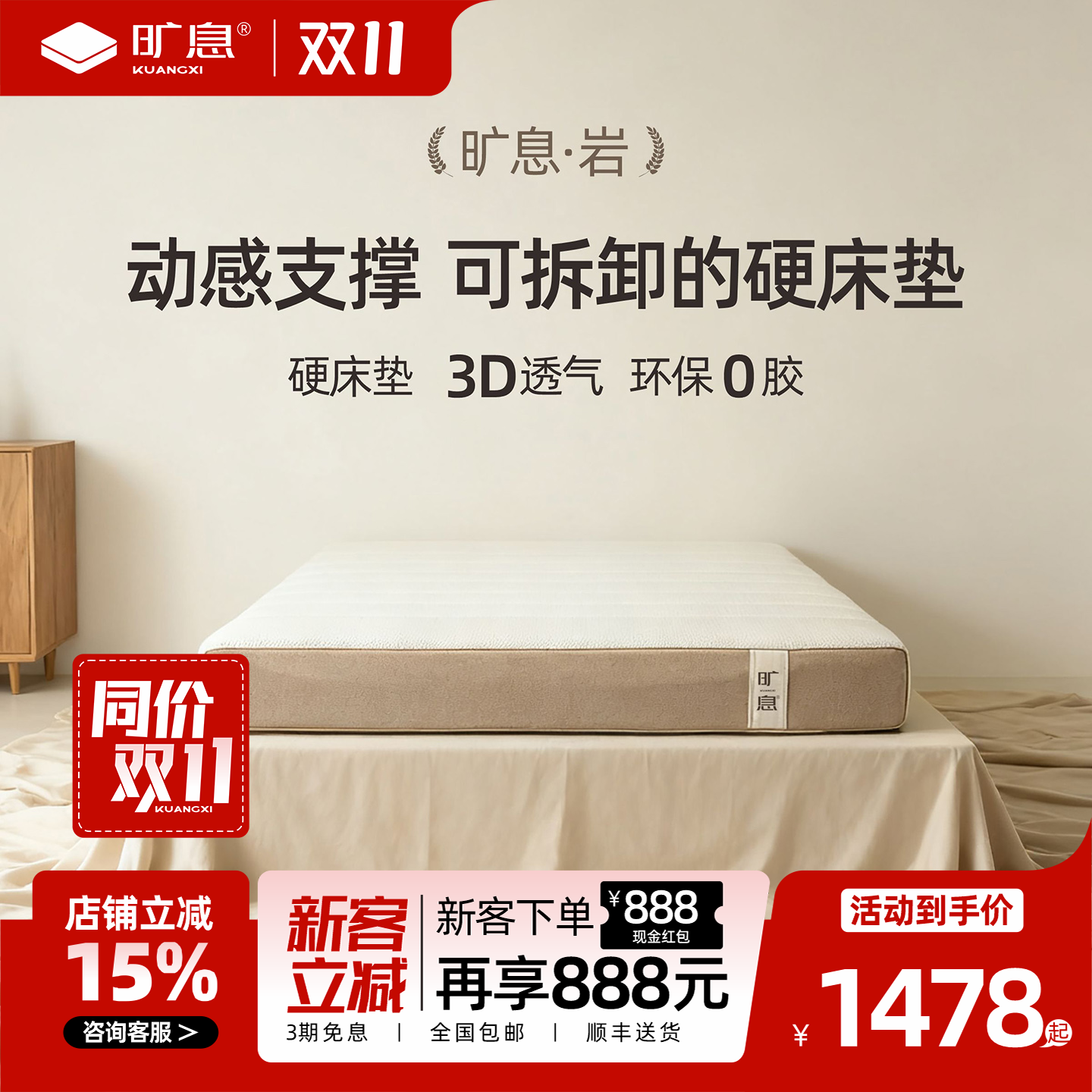 旷息岩可调节可拆卸0胶席梦思护脊床垫3D材料透气环保独立弹簧