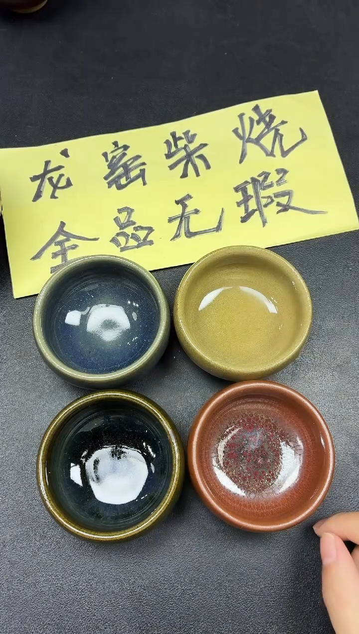 茶盏12 四只微瑕              