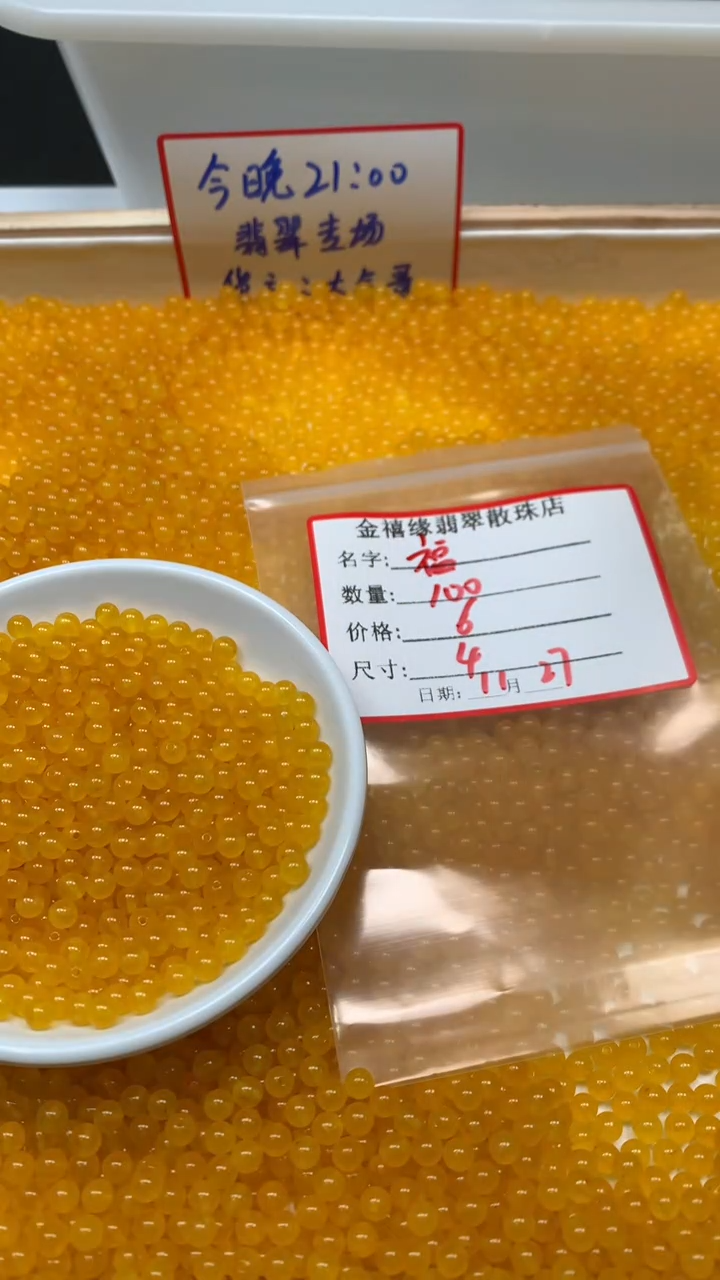 未镶嵌散珠玛瑙/玉髓ঞ****࿐A1682 鸡油黄玛瑙4mm