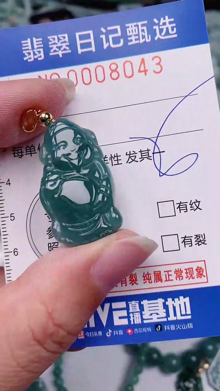 【闪购商品】翡翠颈饰未镶嵌00008043
