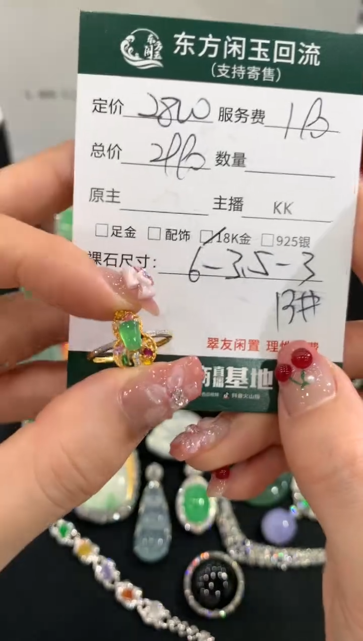 18K金镶嵌戒指翡翠不退不换