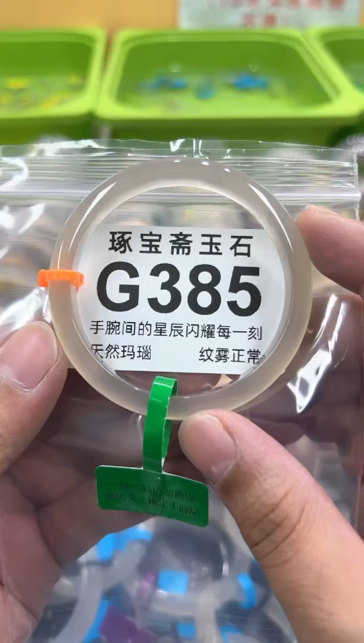 玛瑙/玉髓手镯未镶嵌385