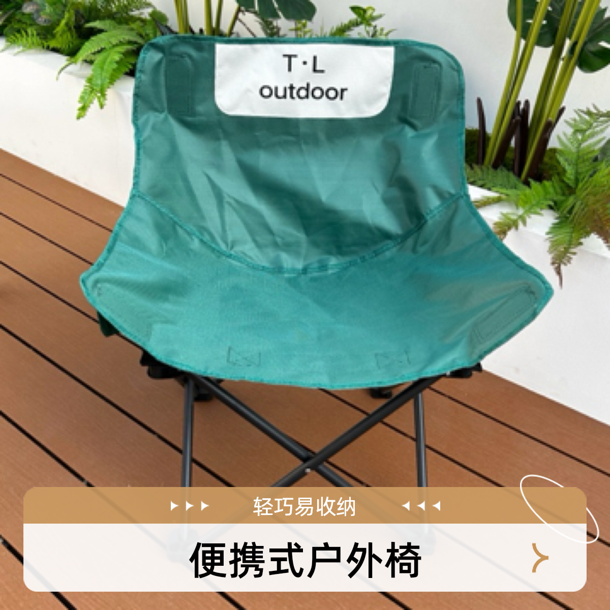 【福利品】便携月亮椅加宽加厚靠背椅精选轻奢便捷精选折叠露营
