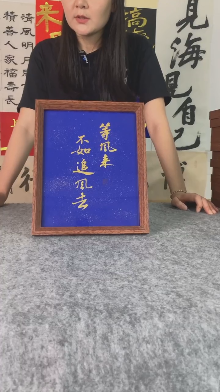 有机玻璃《等风来》手写手绘十寸书法摆件