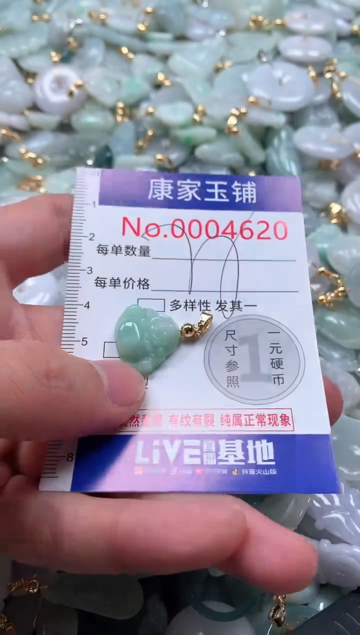 【闪购商品】翡翠吊坠(不含链)未镶嵌4620