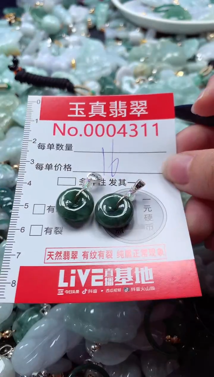 吊坠(不含链)未镶嵌翡翠4311