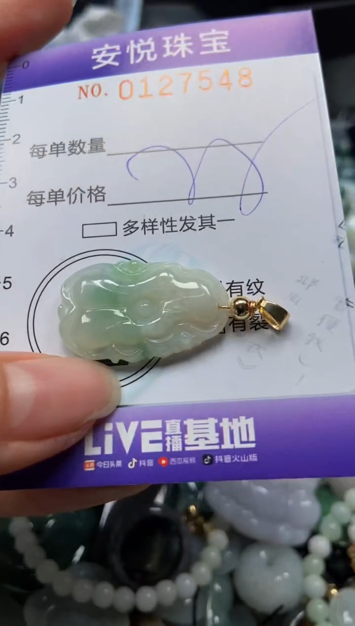 【闪购商品】翡翠颈饰未镶嵌闪购0127548