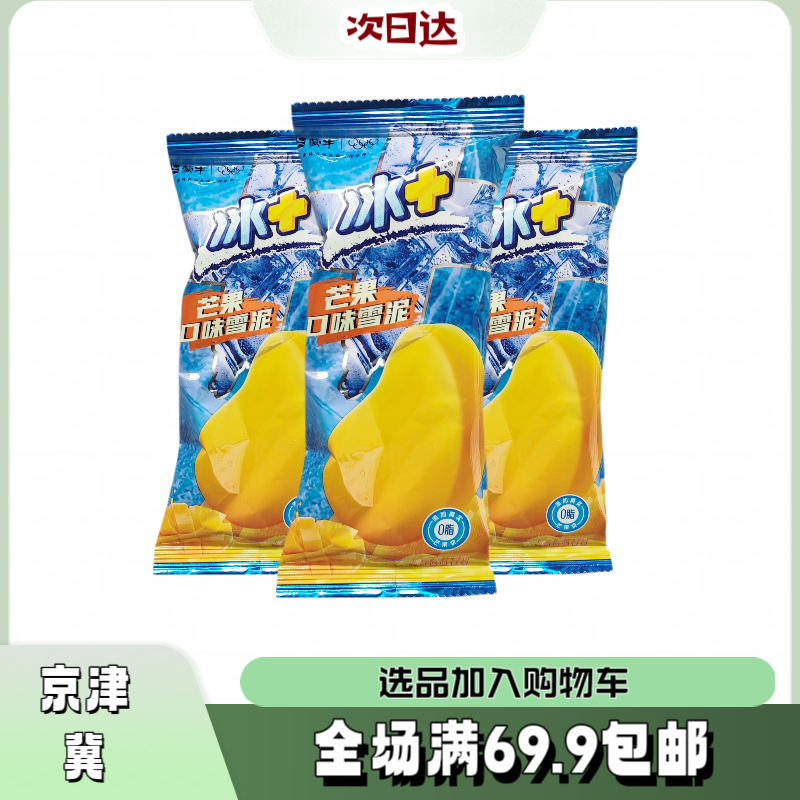 [5根】蒙牛冰＋芒果