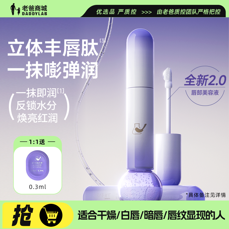 老爸评测菜鸟和配方师唇部精华淡化唇纹补水保湿滋润润唇膏女