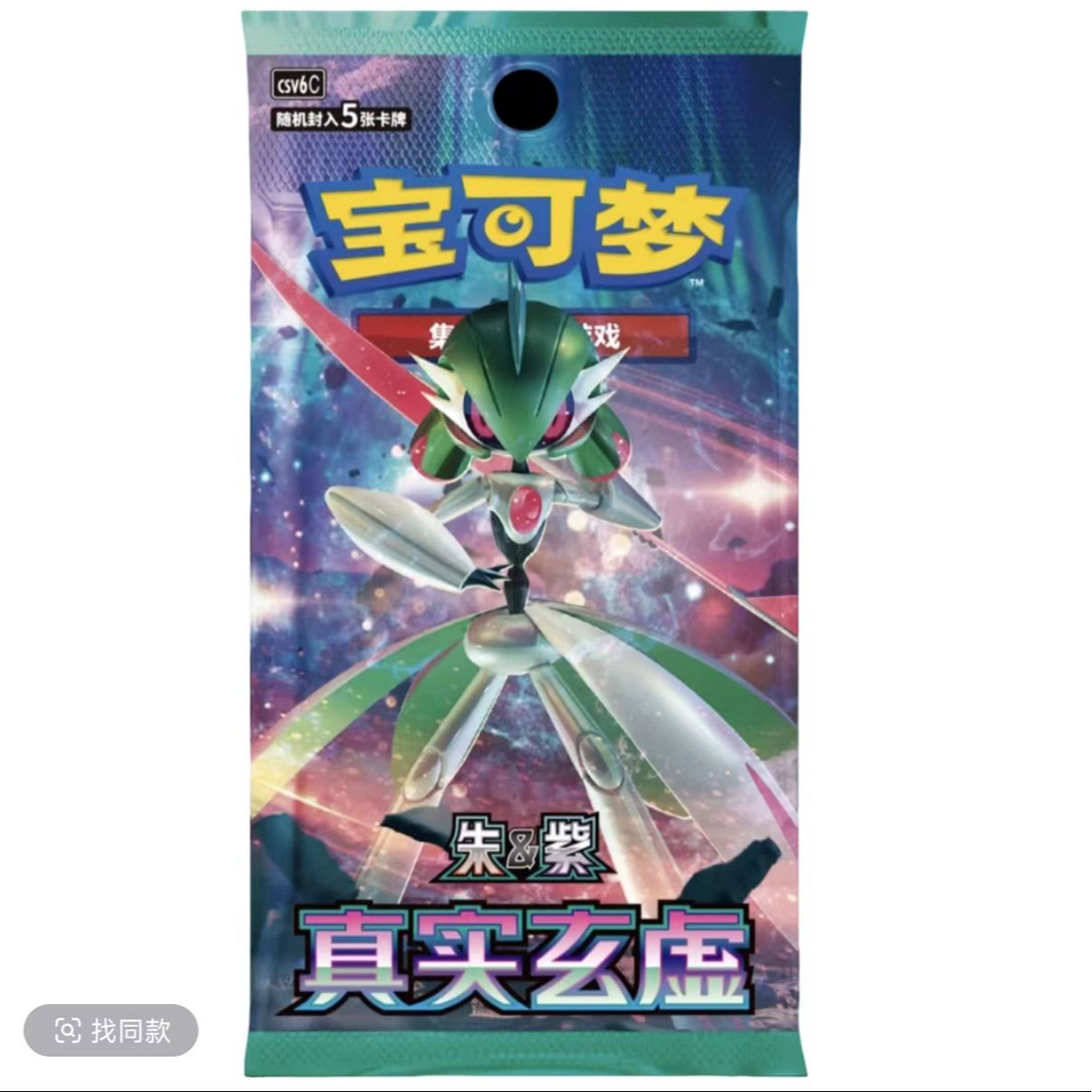 【拆盒玩法】简中宝可梦12.0 13.0 14.0 盲盒