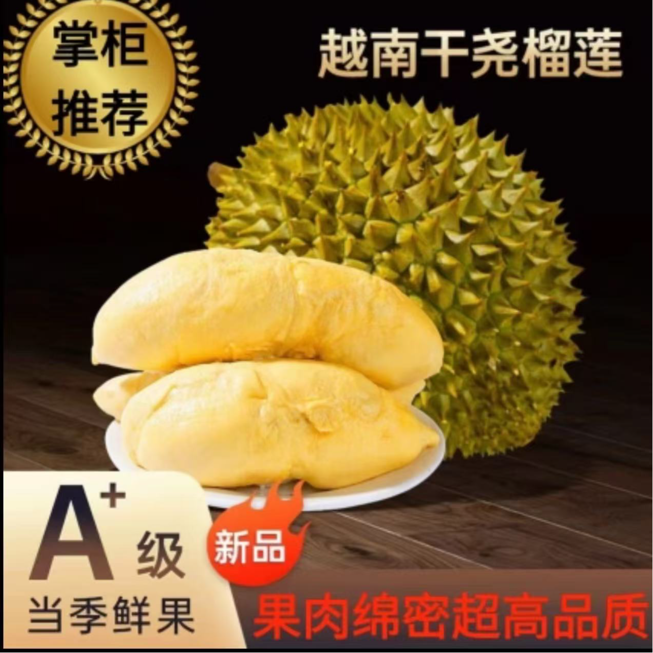 越南进口新鲜榴莲干尧榴莲4-7斤 现场开果验货 果香核大【售后三包 死包 烂包 虫包】干尧越南