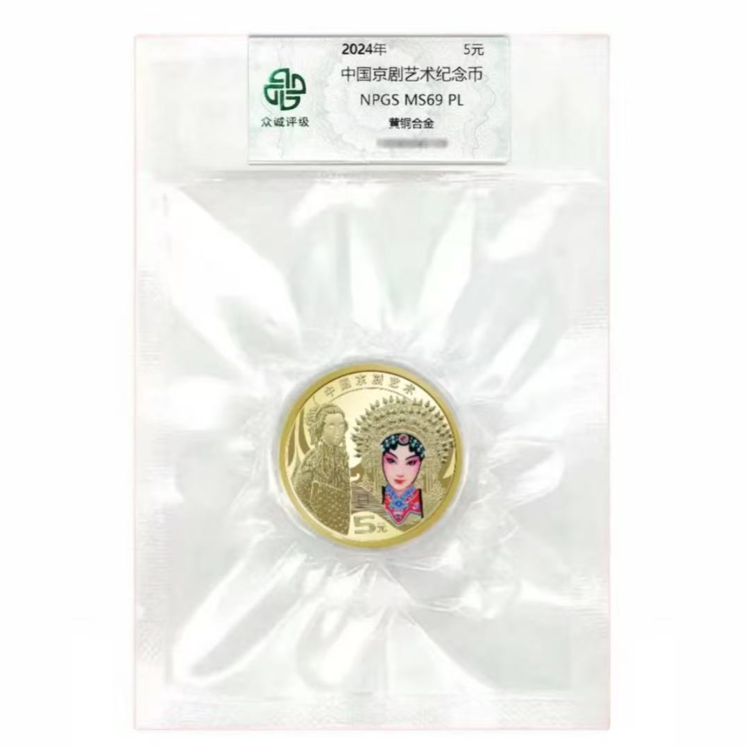 法定货币中国京剧艺术旦角单枚