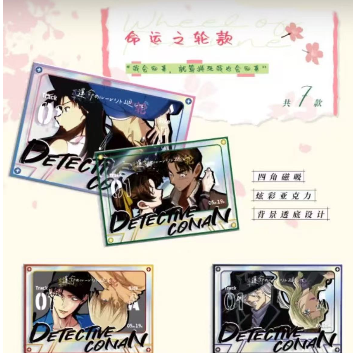 六六【拆盒】令卡冰箱贴《名侦探柯南》第二弹「春日微光」 （默认代拆） 