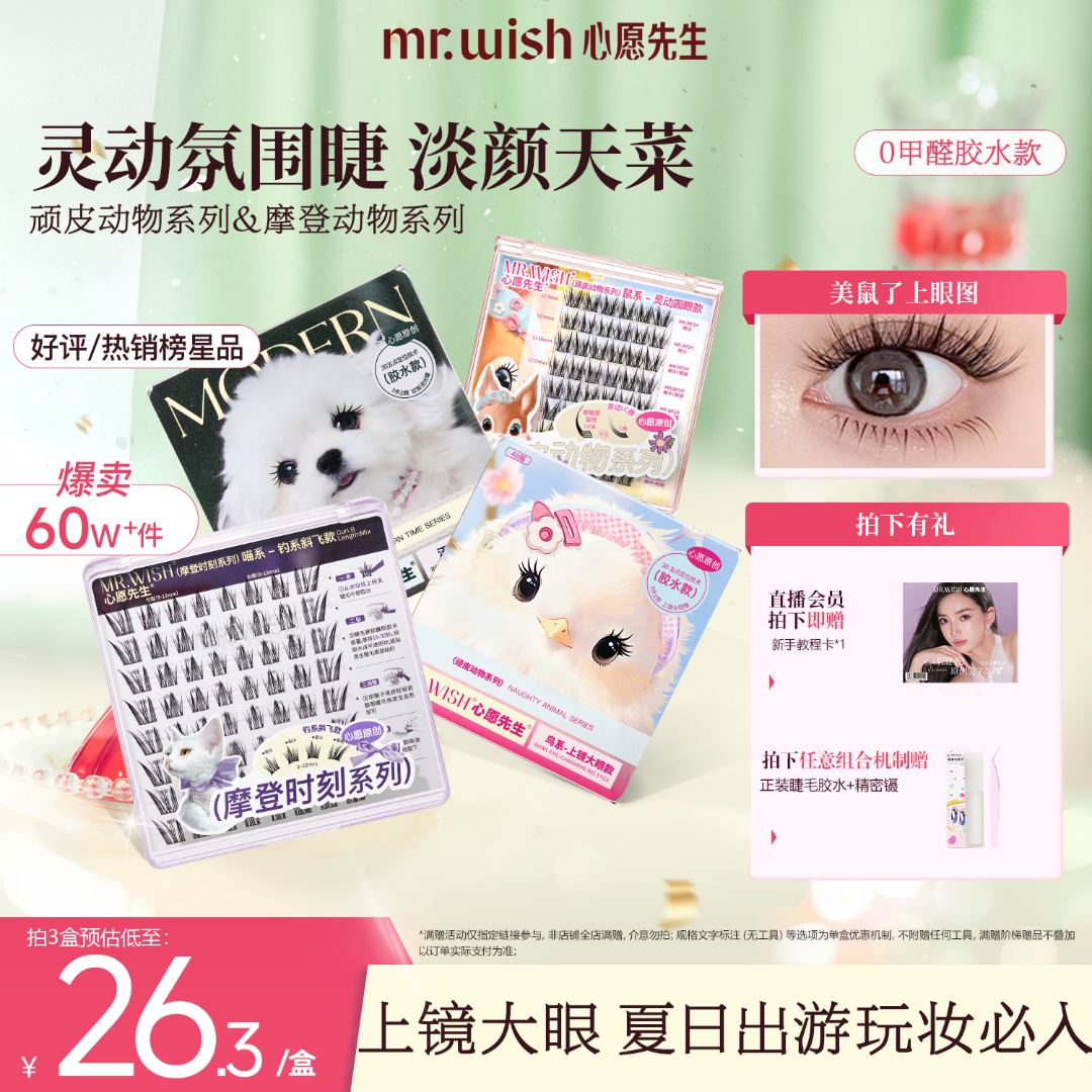 【胶水款动物系列】鸟啾啾美鼠了狐系睫毛上镜自然彩妆好物QJ