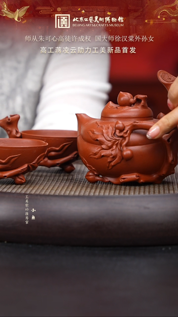 【闪购商品】紫砂茶壶国企品牌 陶茶溯源 蒋凌云 