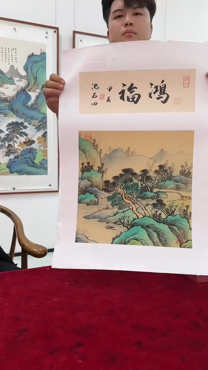 国画沈石田绘画1pc山水+书法