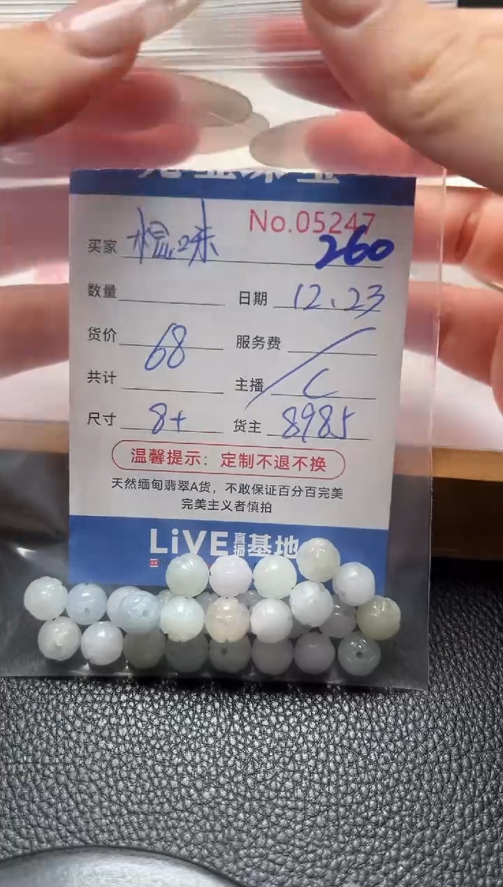 散珠翡翠棍**极单：260