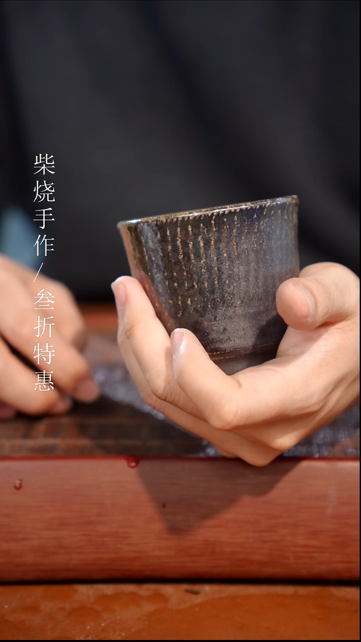 陶瓷奢瓷/瑞寅柴烧茶器（杯子）1895