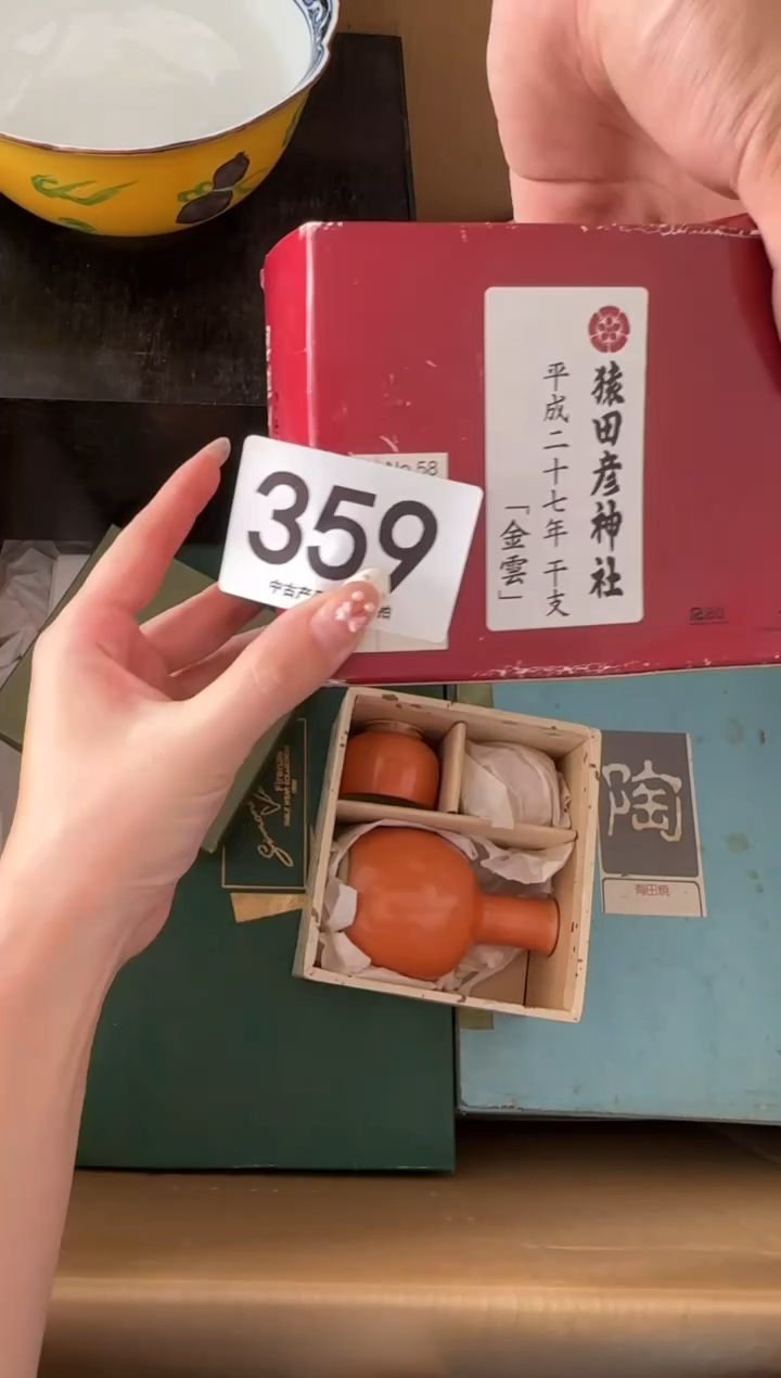 瓷片贺*爱359...中古产品谨慎参拍