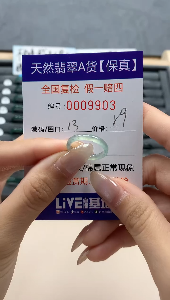 翡翠戒指未镶嵌天然009903