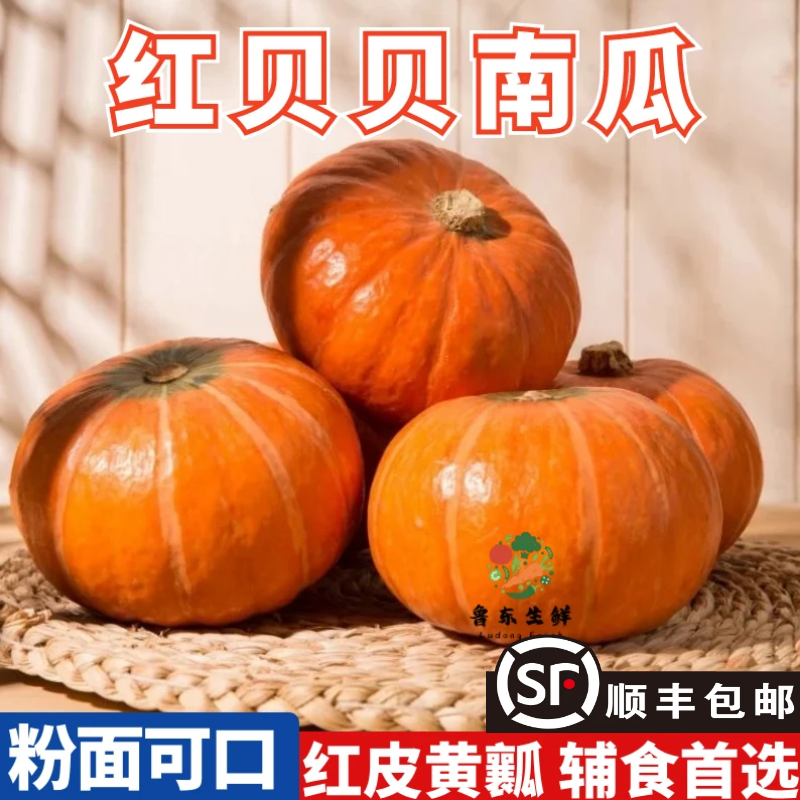 【正宗南瓜】山东红皮贝贝南瓜迷你板栗金贝贝南瓜代餐辅食自然熟