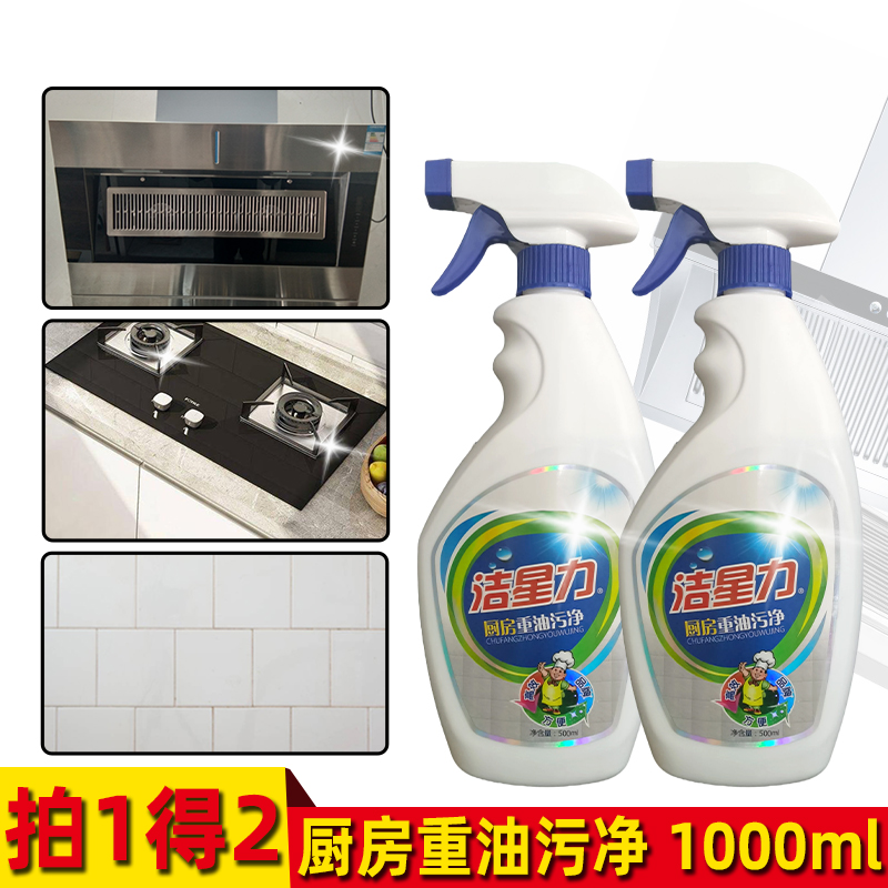 洁星力除油剂厨房去除重油污净抽油烟机烤箱微波炉强力清洗剂神器