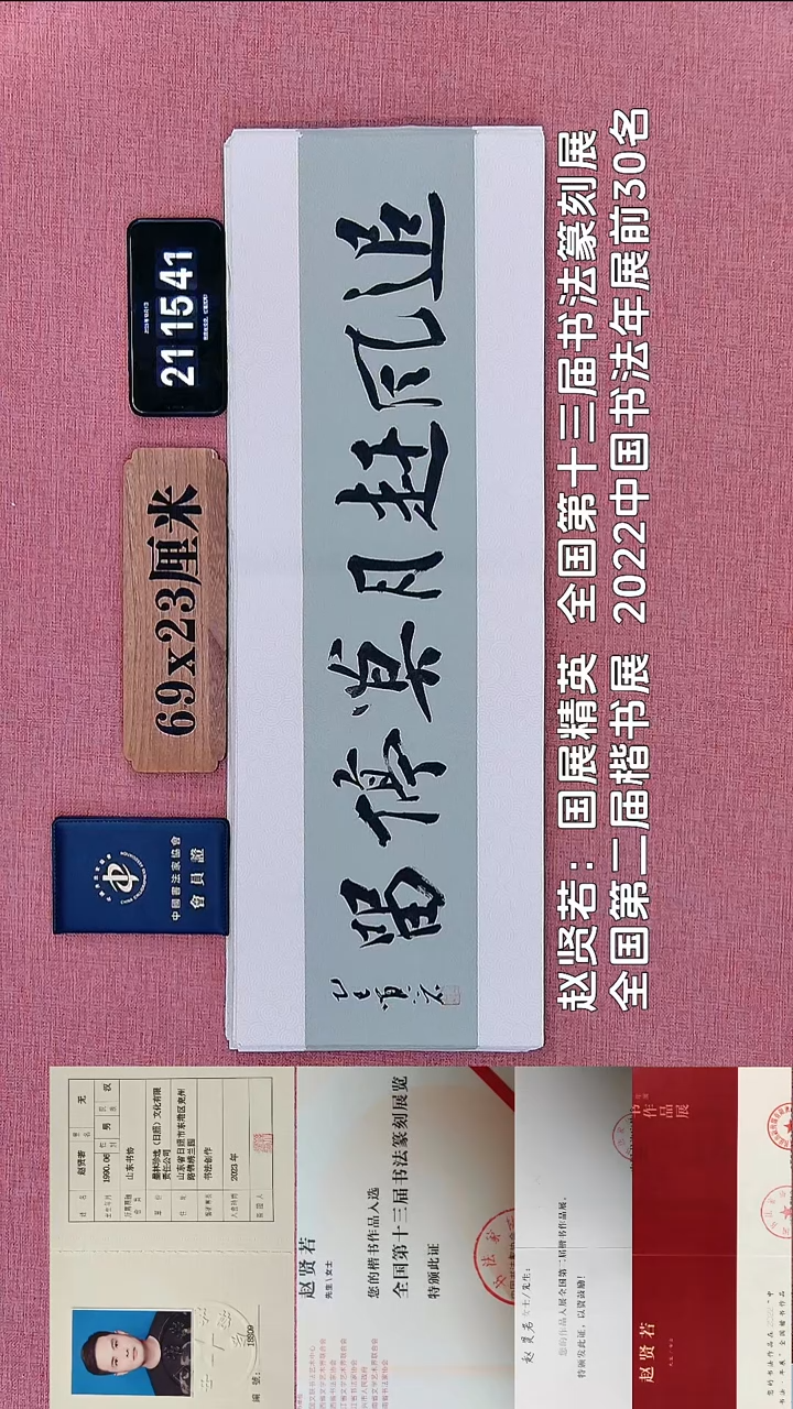 书法230    赵老师书法作品