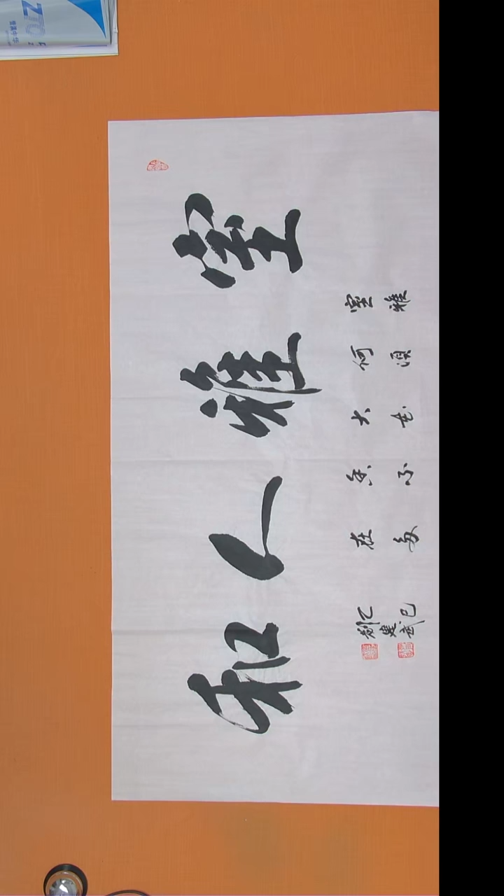 书法刘老师书法陕西西安138*69