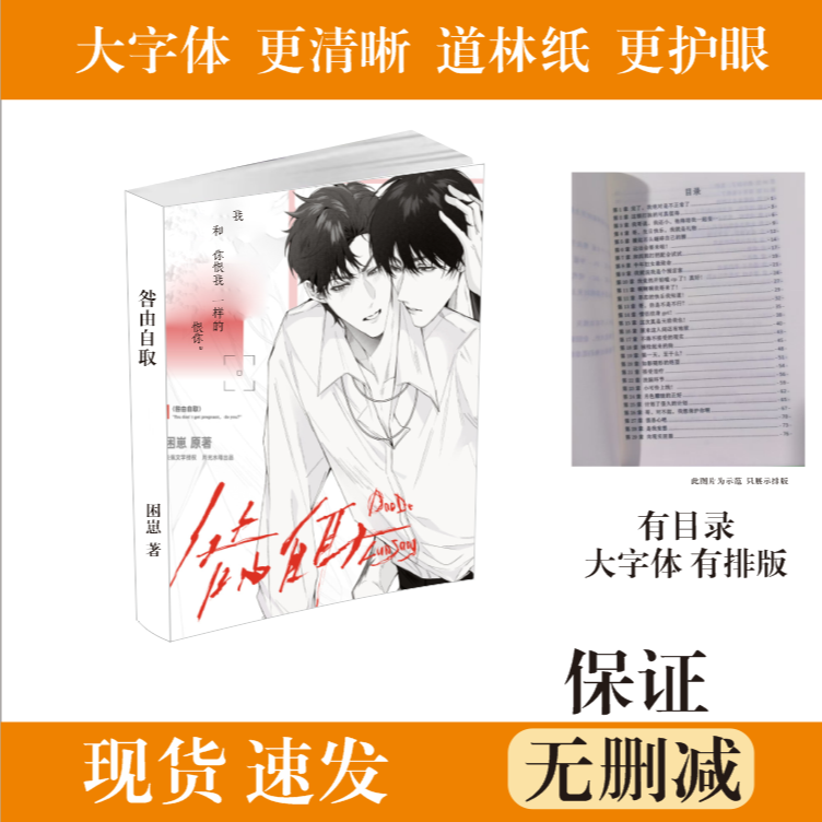 现货 《咎由自取》by困崽  1册全完结加番外全原版无删减 秦湛 周燎