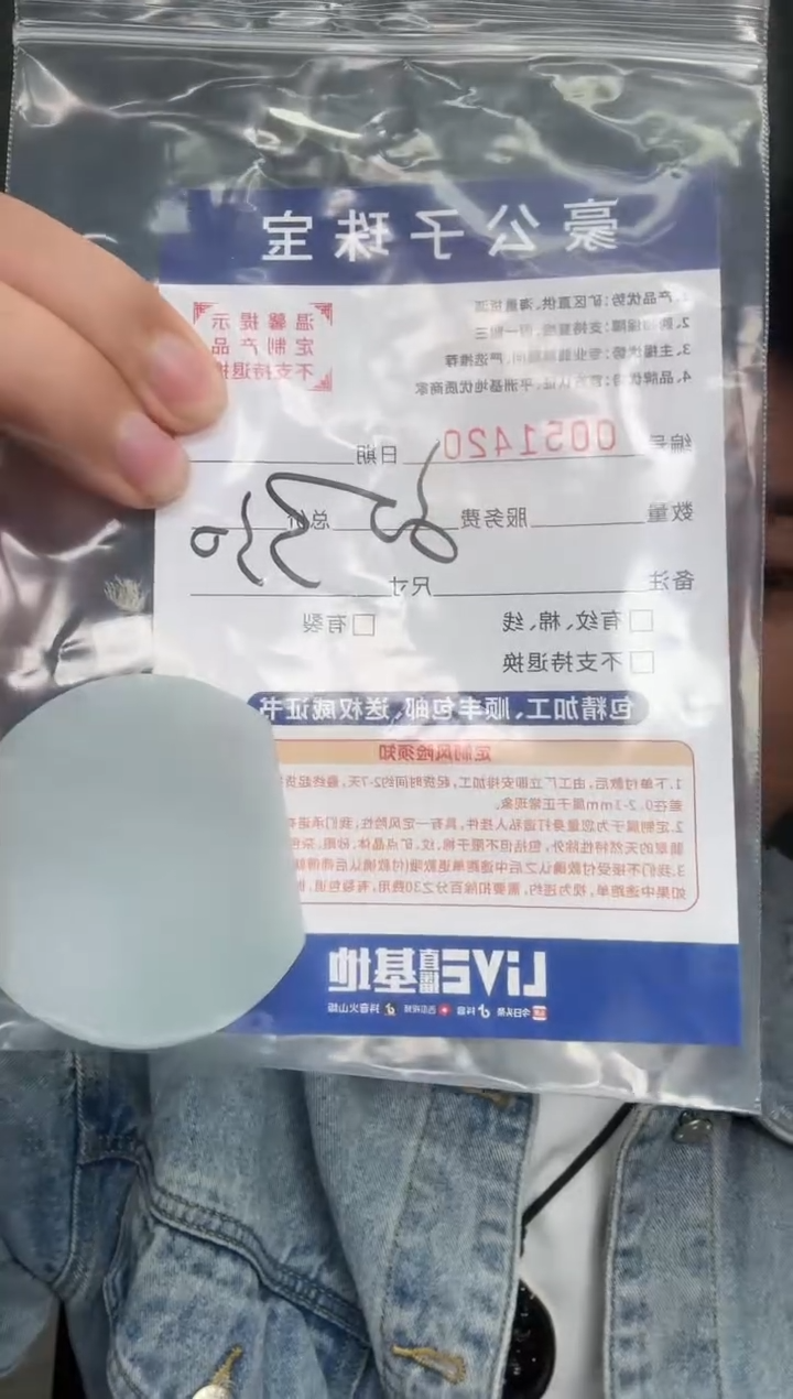 未镶嵌定制翡翠①*天51420（发货一件）