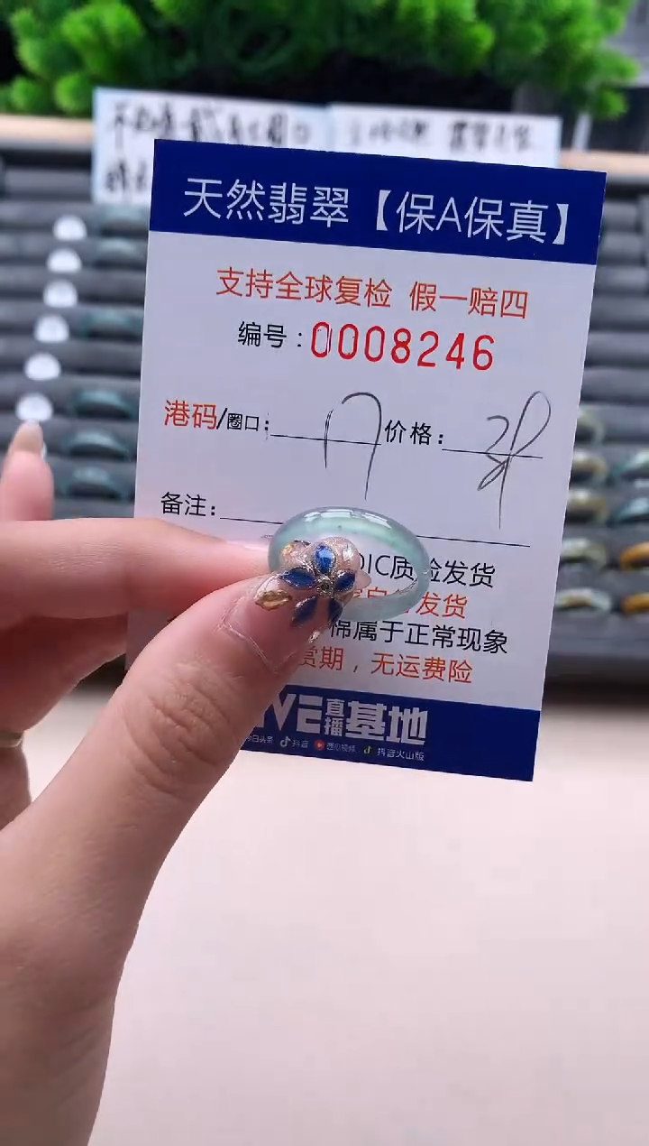 未镶嵌戒指翡翠  8246