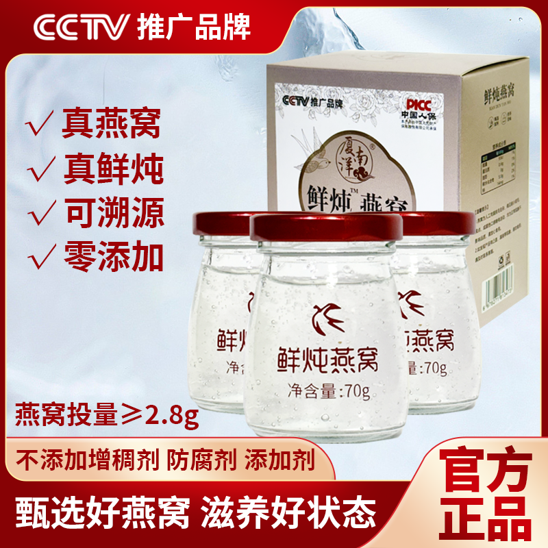 【2026新品】正宗印尼鲜炖燕窝（正品）